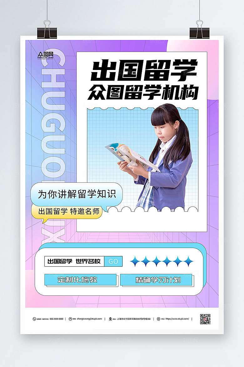 高端出国留学紫色宣传原创海报
