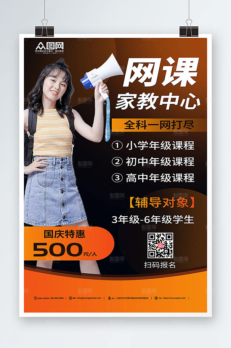 现代家教辅导网课培训创意海报