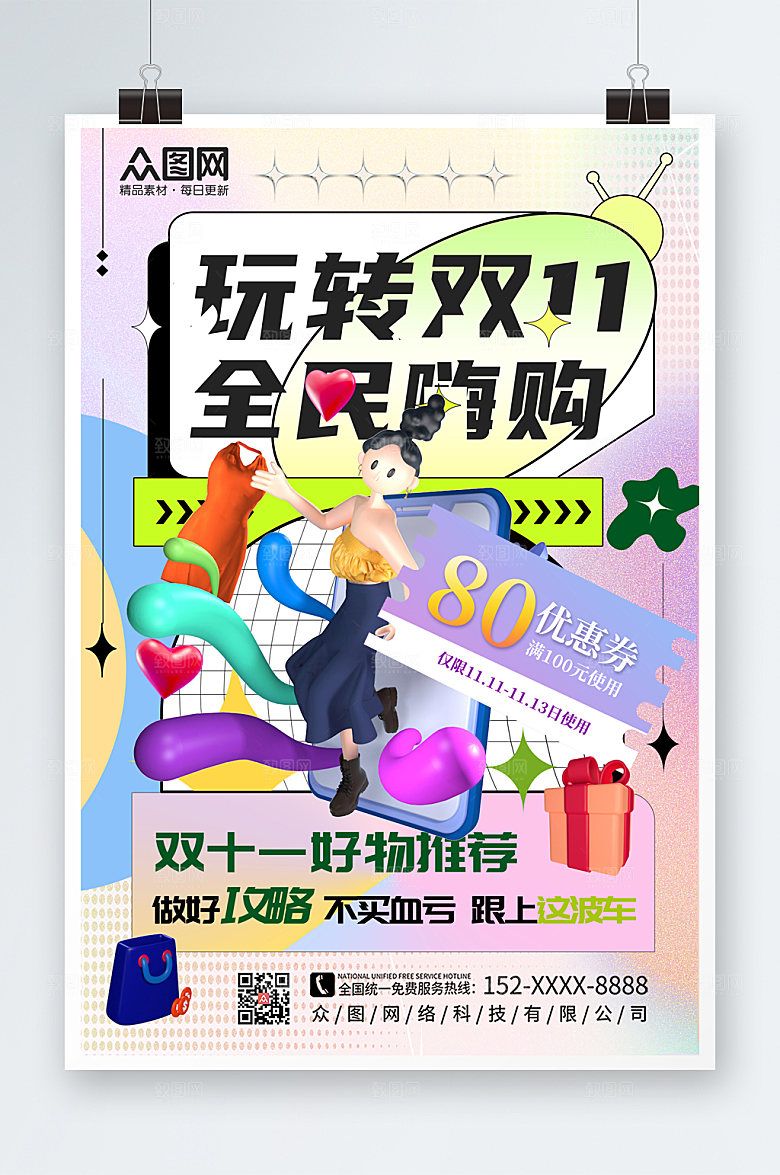 时尚双十一C4D人物模型现代海报