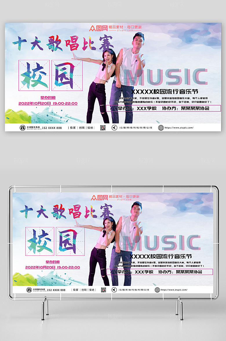 创意校园十佳歌手背景图现代展板