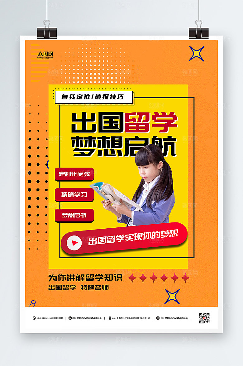 橙色出国留学橙色宣传原创海报
