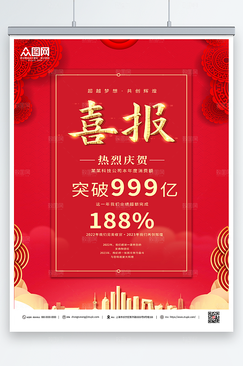 地产公司创意喜报时尚海报设计