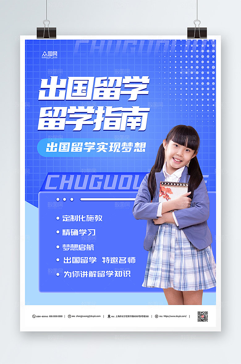 时尚出国留学指南蓝色现代海报