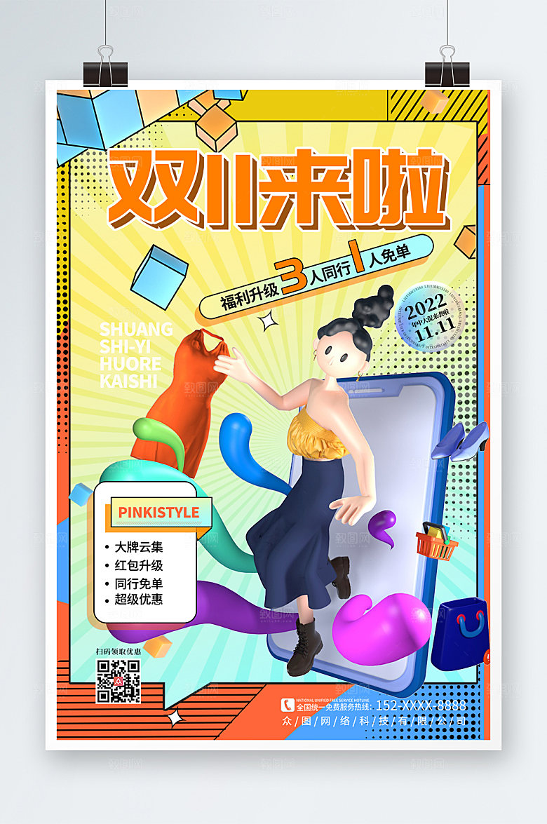 时尚波点双十一C4D原创模型海报