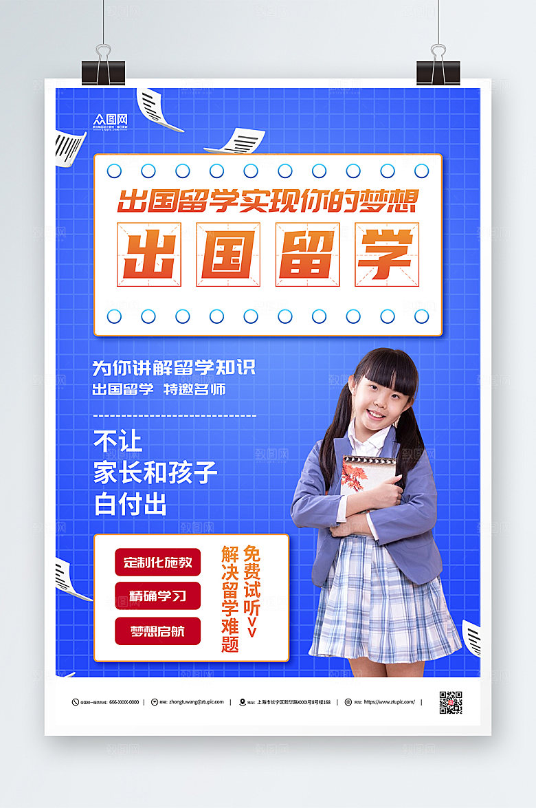 大气出国留学指南蓝色创意海报