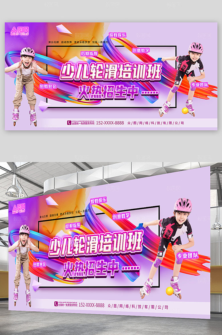 紫色多姿多彩轮滑培训唯美展板
