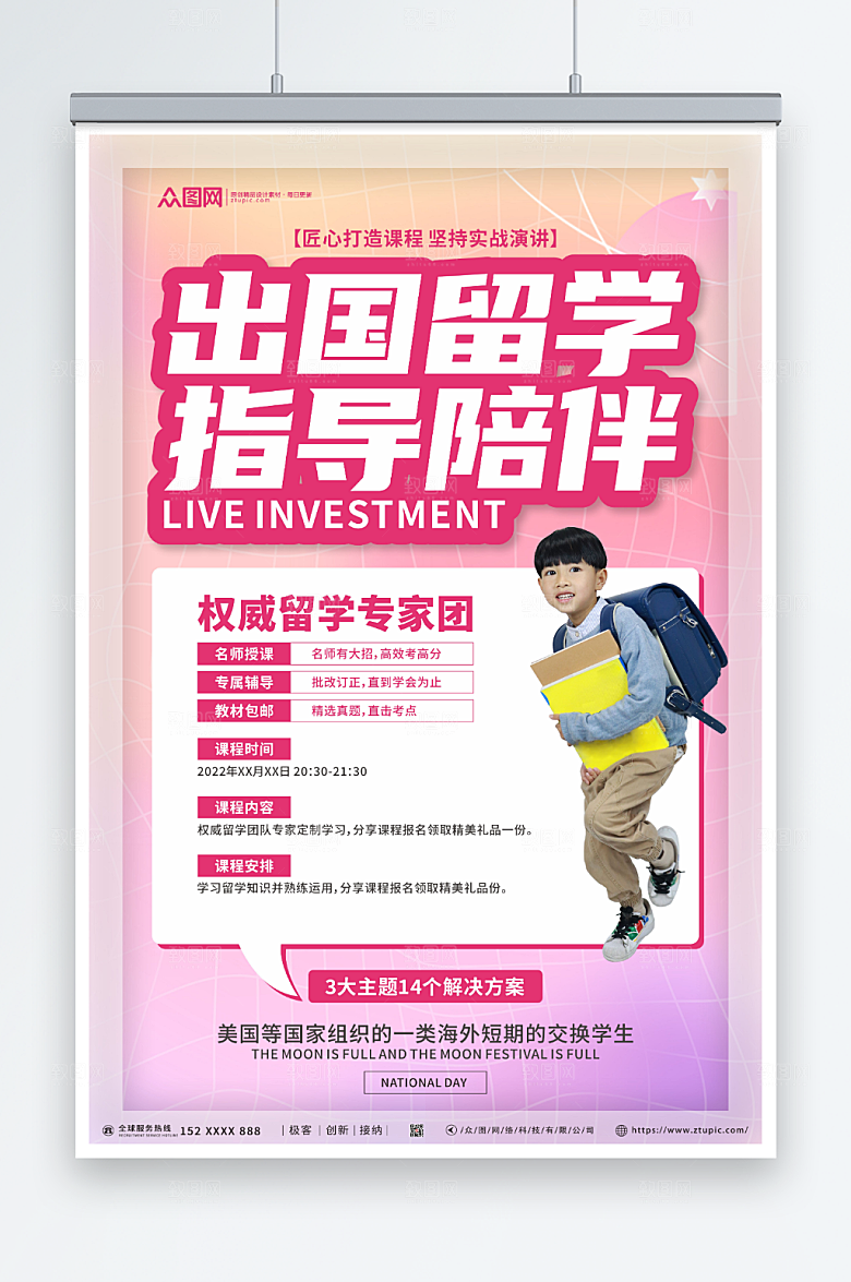 粉色出国指导出国留学时尚海报