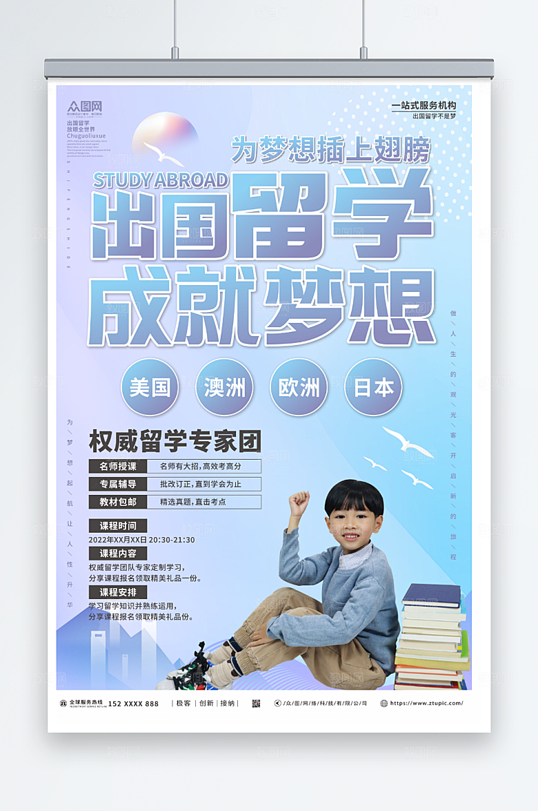 蓝色名师授课出国留学高端海报