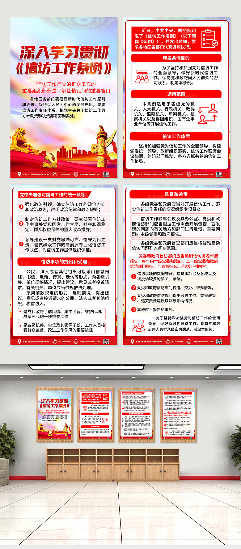 大气信访工作条例创意四件套海报