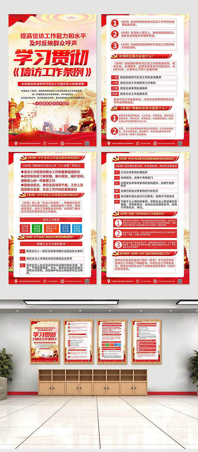 红色信访工作条例创意四件套海报
