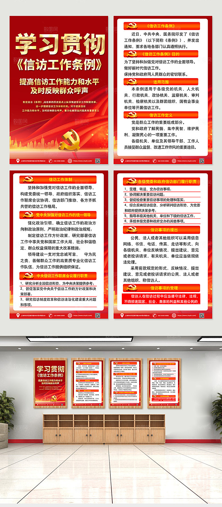 红色信访工作条例大气四件套海报