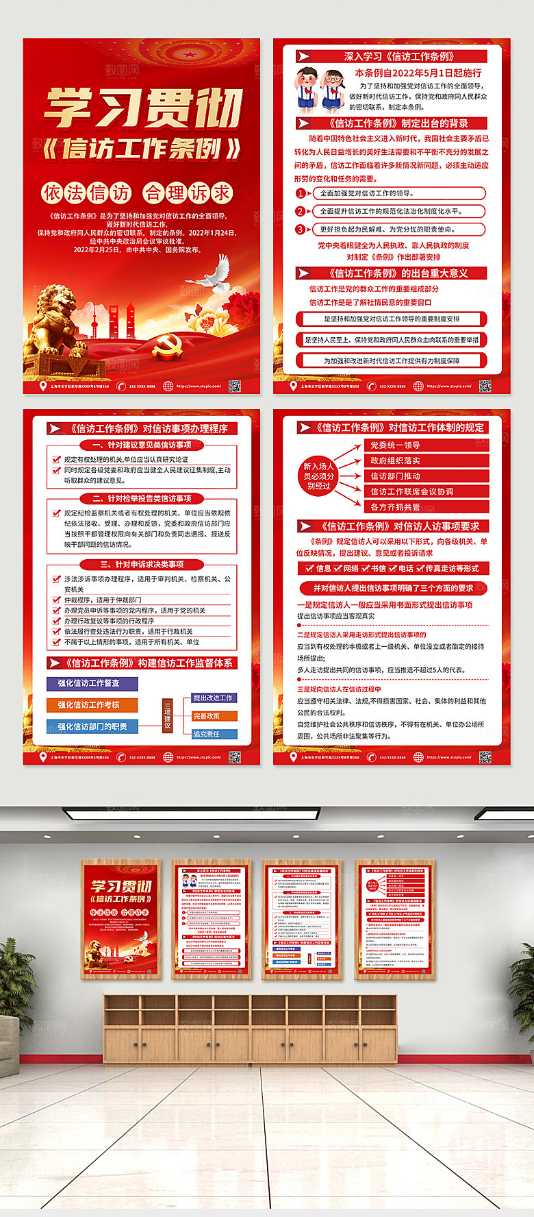 现代信访工作条例创意四件套海报
