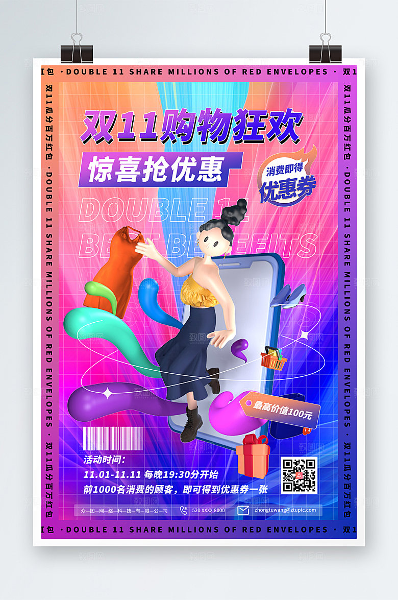 蓝紫时尚双十一C4D人物高端海报