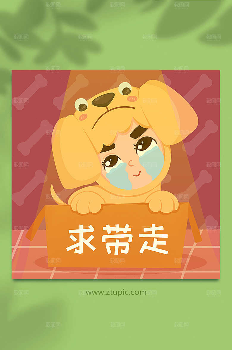 可爱单身狗光棍节人物原创插画