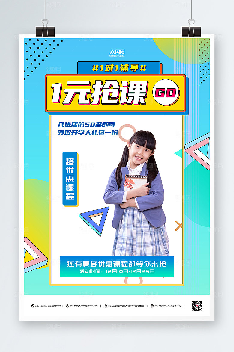蓝色抢课活动家教促销抢课时尚海报