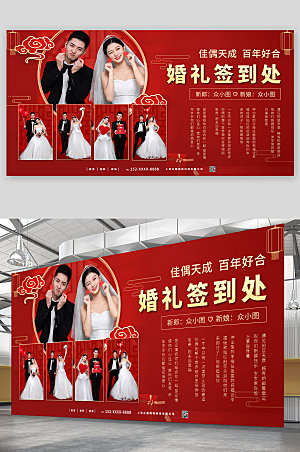 红色婚纱婚礼签到处背景原创展板