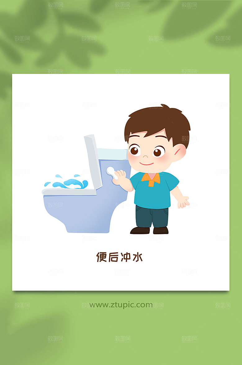 大气便后冲水文明如厕时尚人物插画