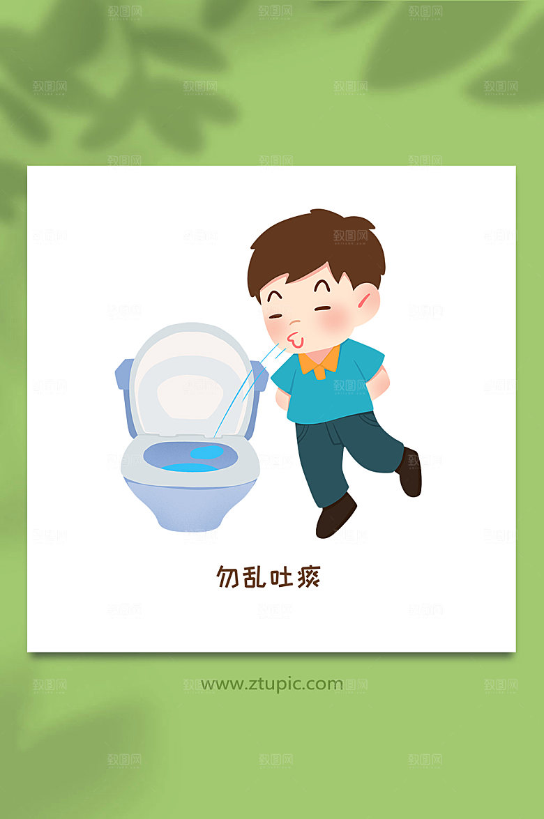 创意不吐痰文明如厕现代插画