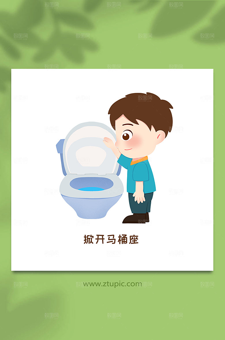 创新掀马桶圈文明如厕手绘人物插画