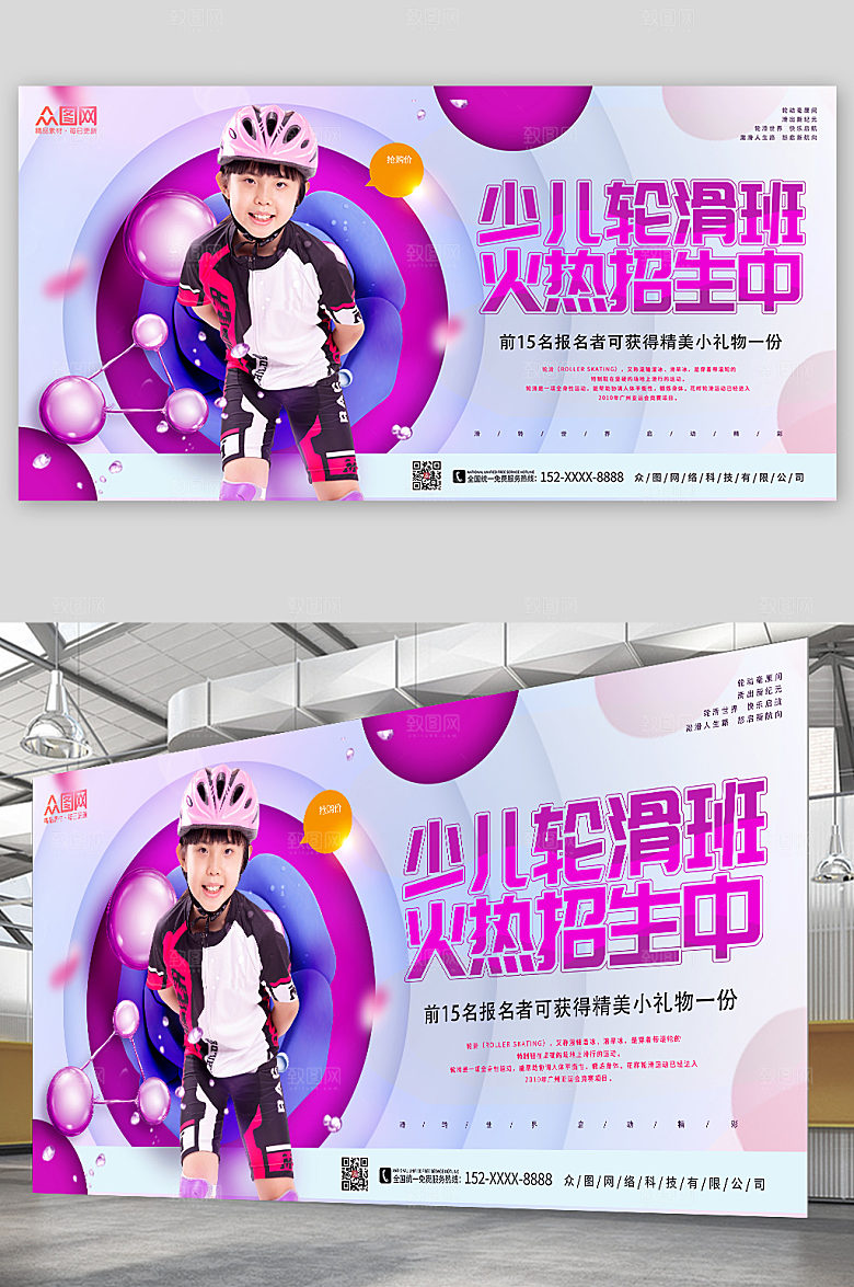 创意紫色轮滑培训大气展板