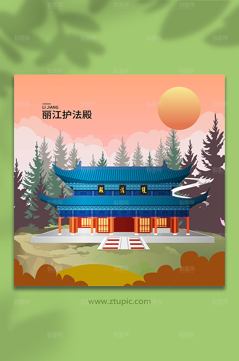 现代丽江护法殿丽江城市时尚插画