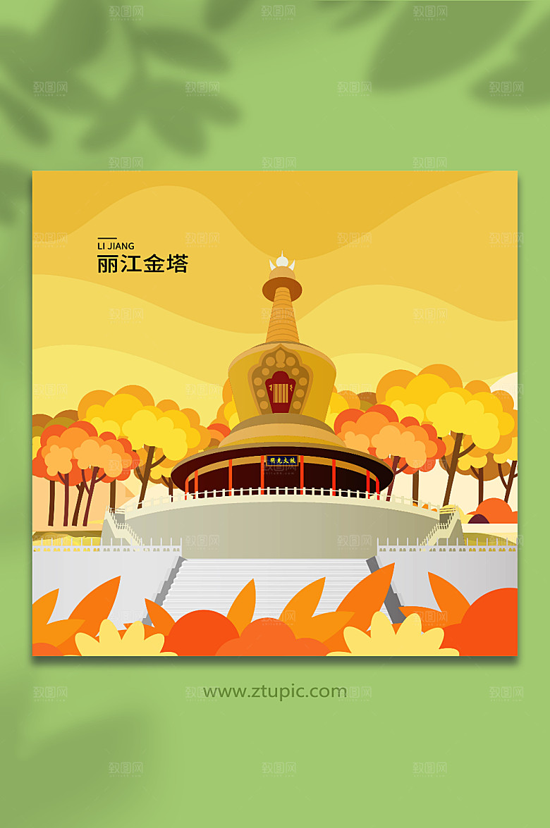 原创丽江金塔丽江城市大气插画