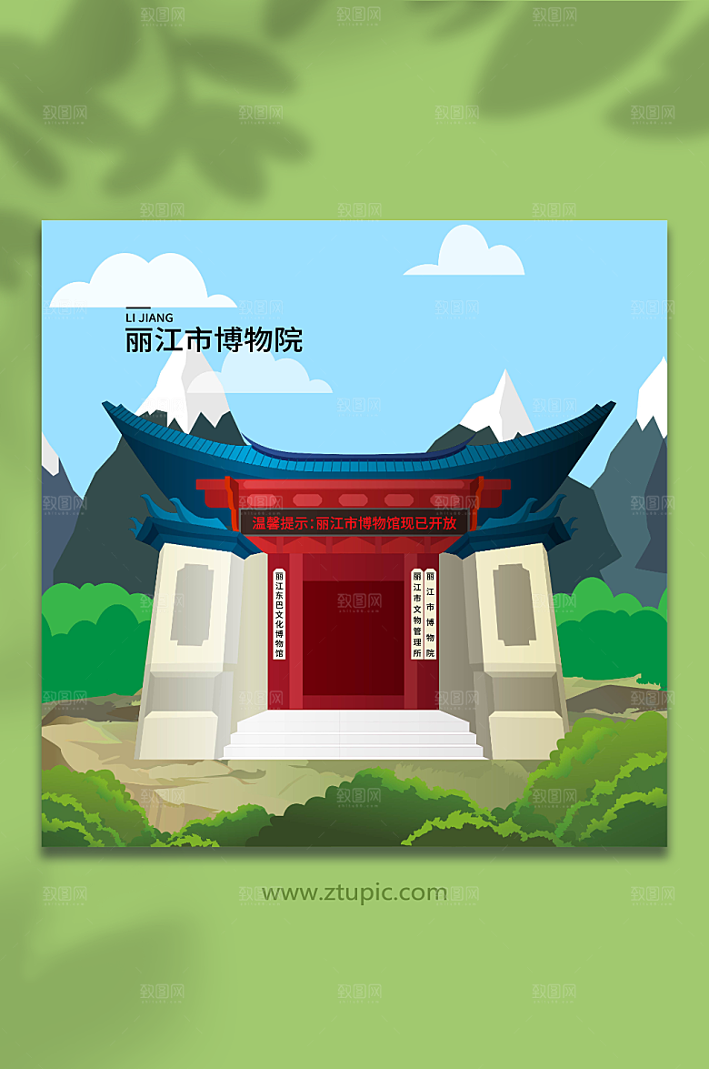 高端市博物院丽江城市现代插画