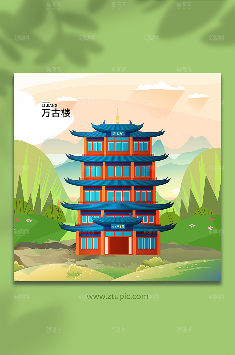 国潮万古楼丽江城市现代插画