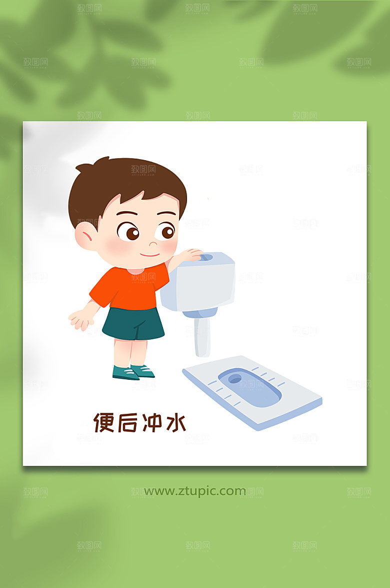 创意便后冲水文明如厕简约人物插画