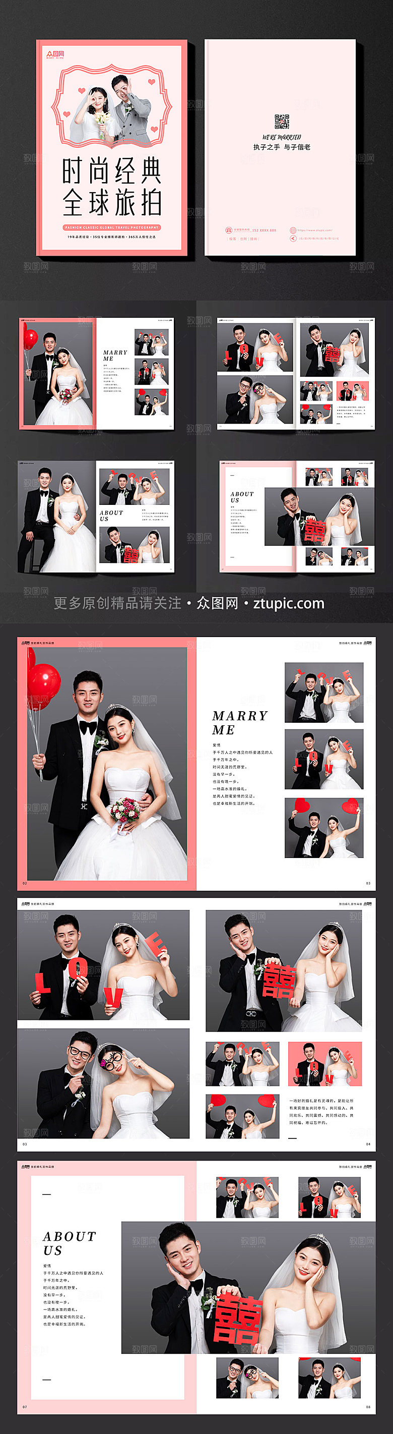粉色创意旅拍婚礼宣传时尚画册