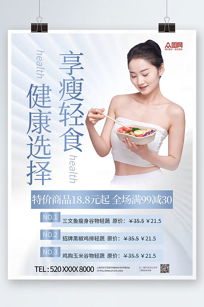 蓝色健康轻食沙拉店高端物海报