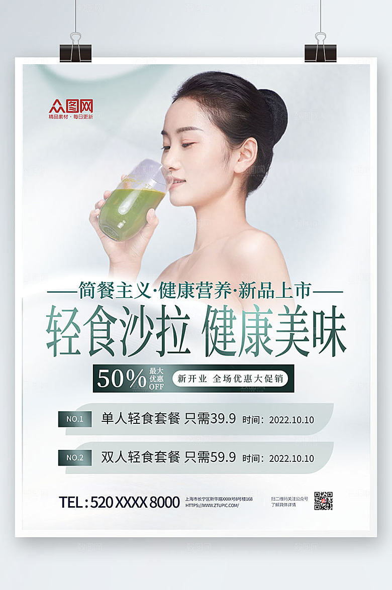 现代健康轻食沙拉店原创人物海报