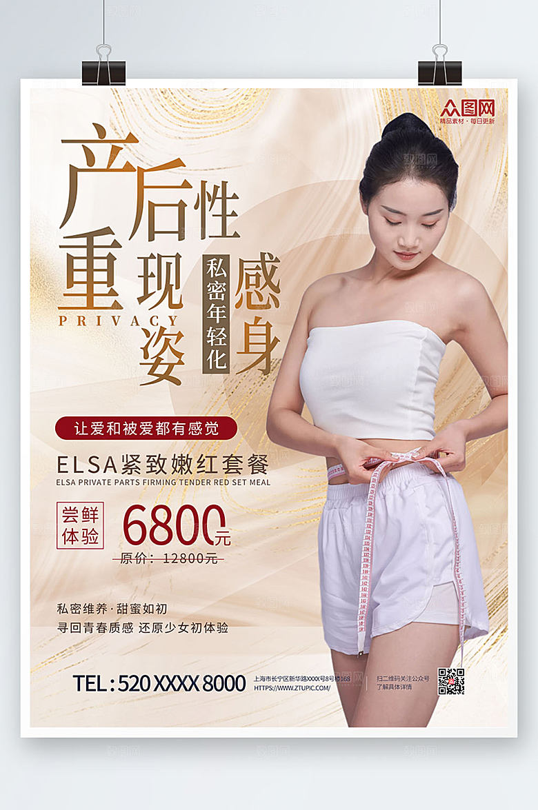 大气好姿态产后修复瘦身创意海报