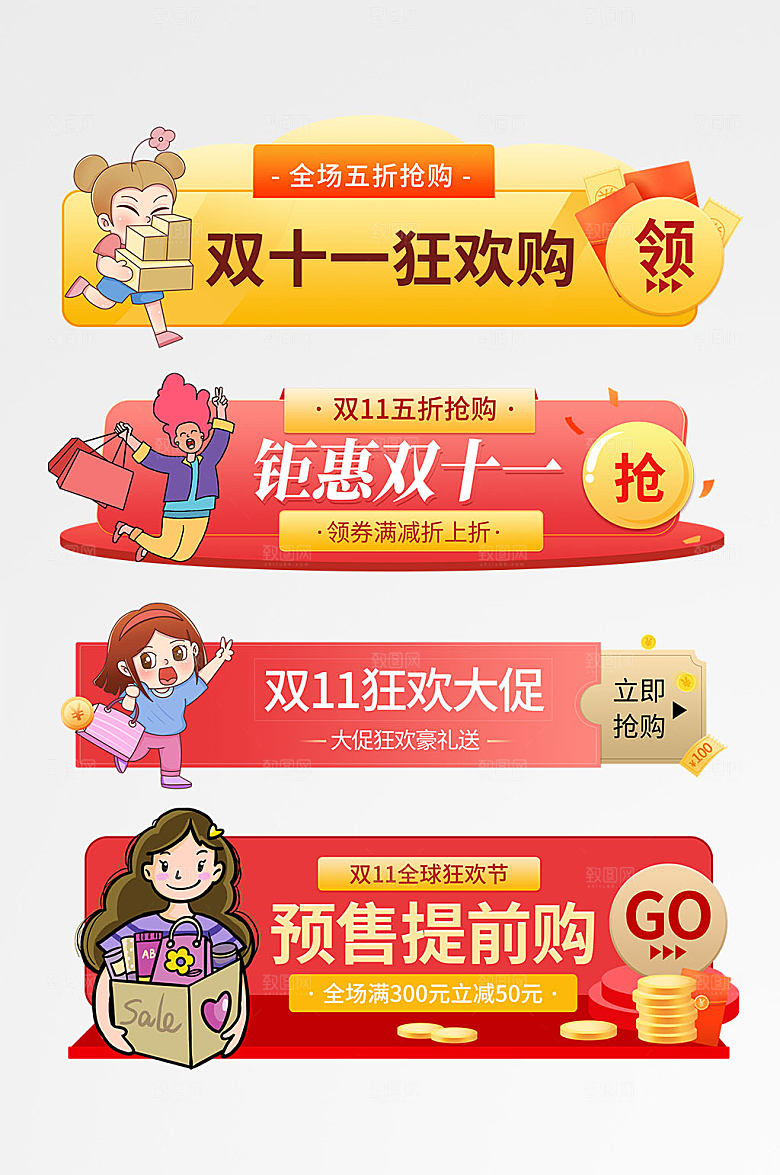 红色大促双十一电商淘宝高端胶囊图