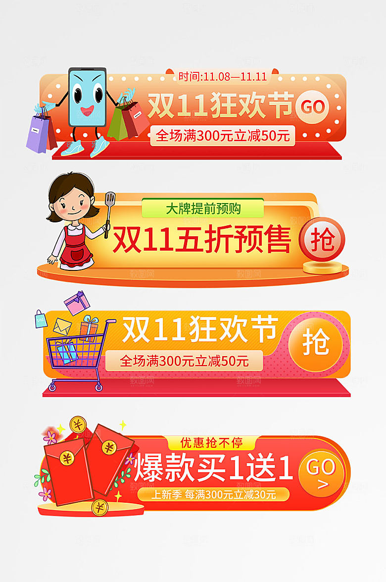 时尚电商双十一电商淘宝创意胶囊图