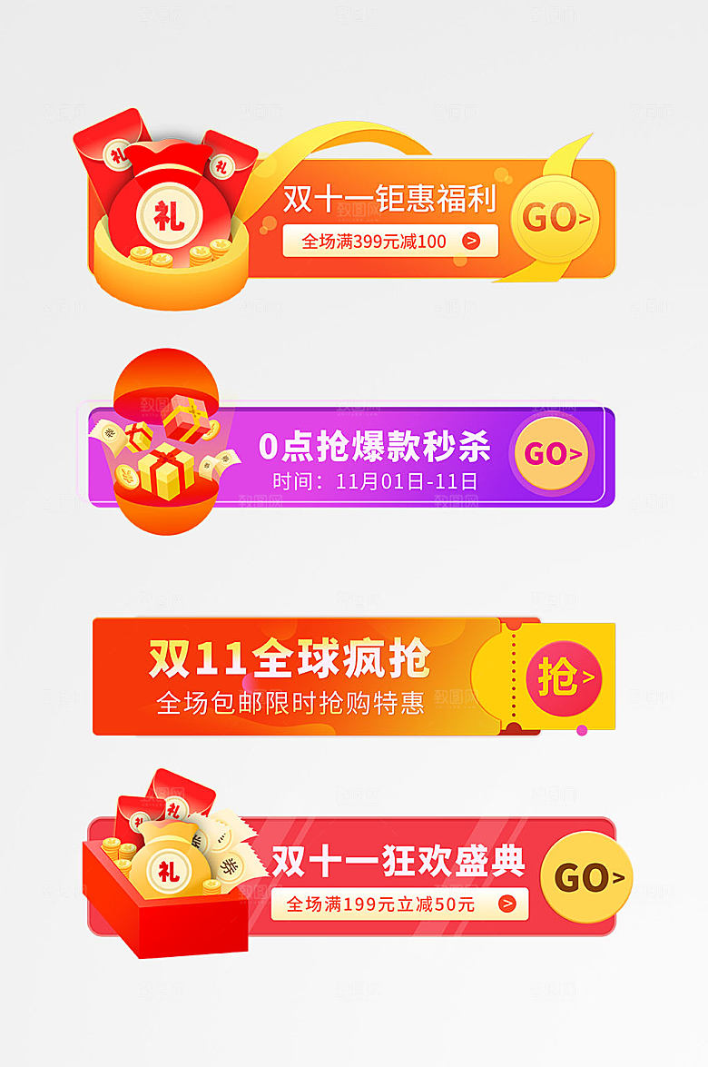 创意双十一电商淘宝现代胶囊图