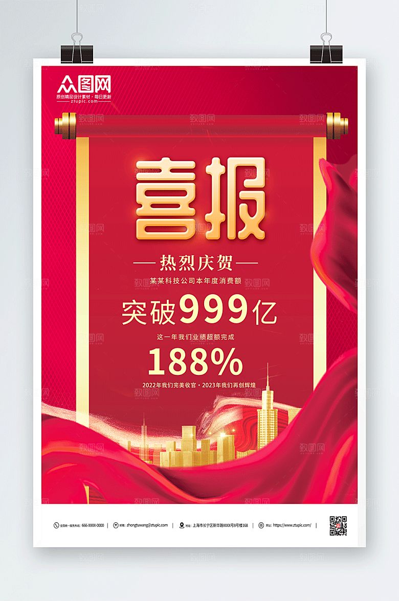大气科技公司创意销售喜报海报