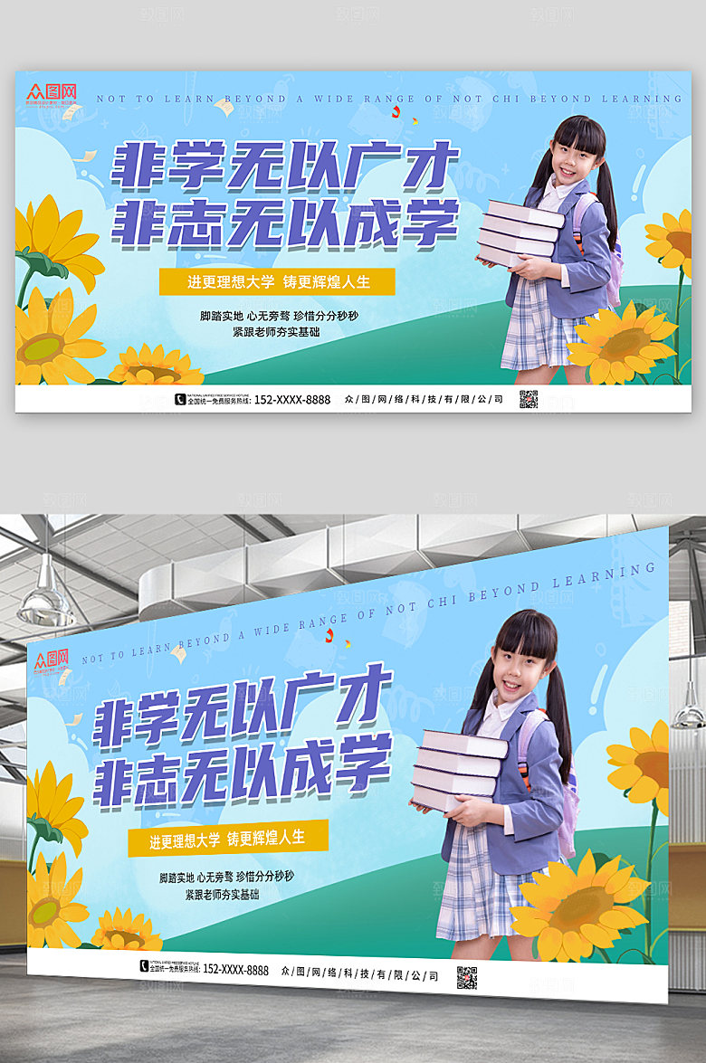 清爽校园学习励志标语人物蓝色展板