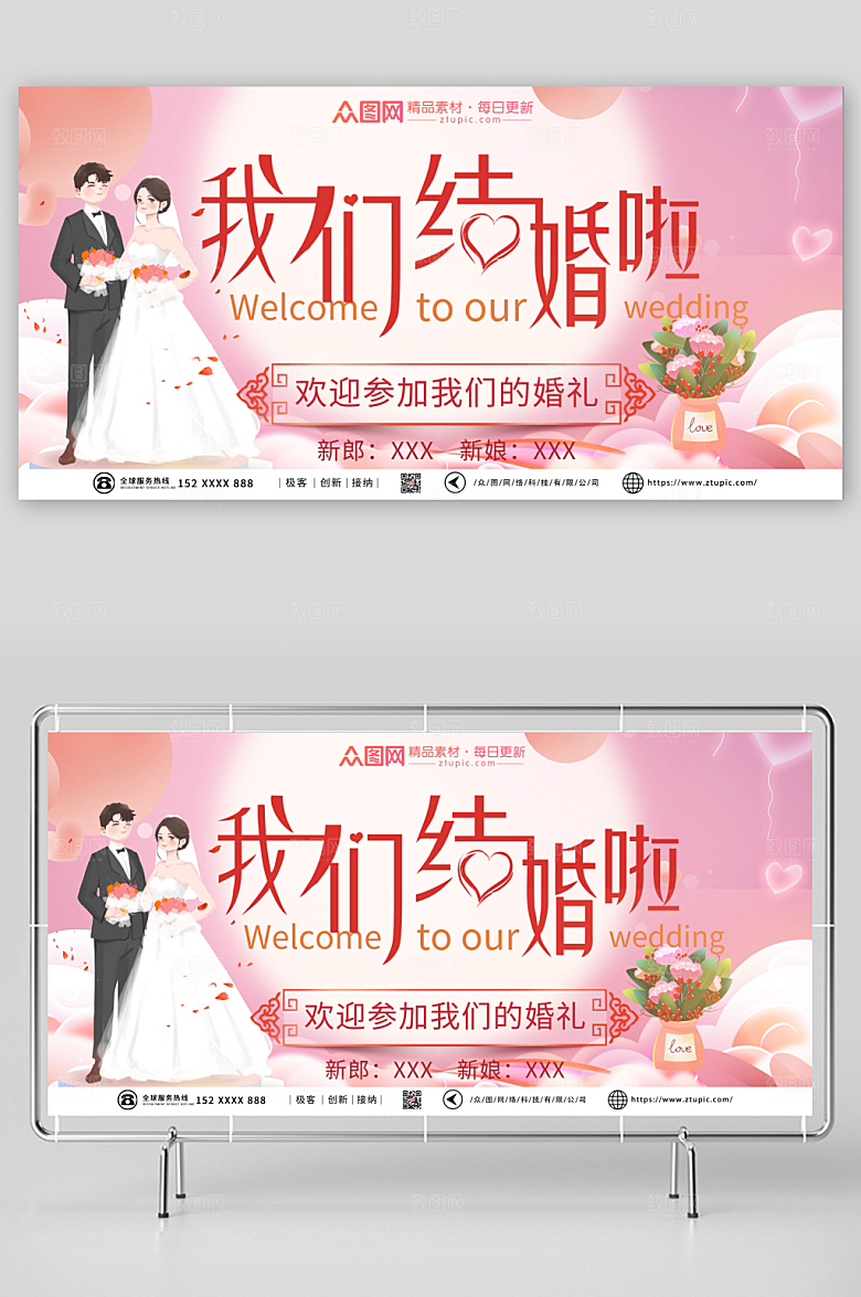 粉色结婚婚纱婚礼签到处高端展板