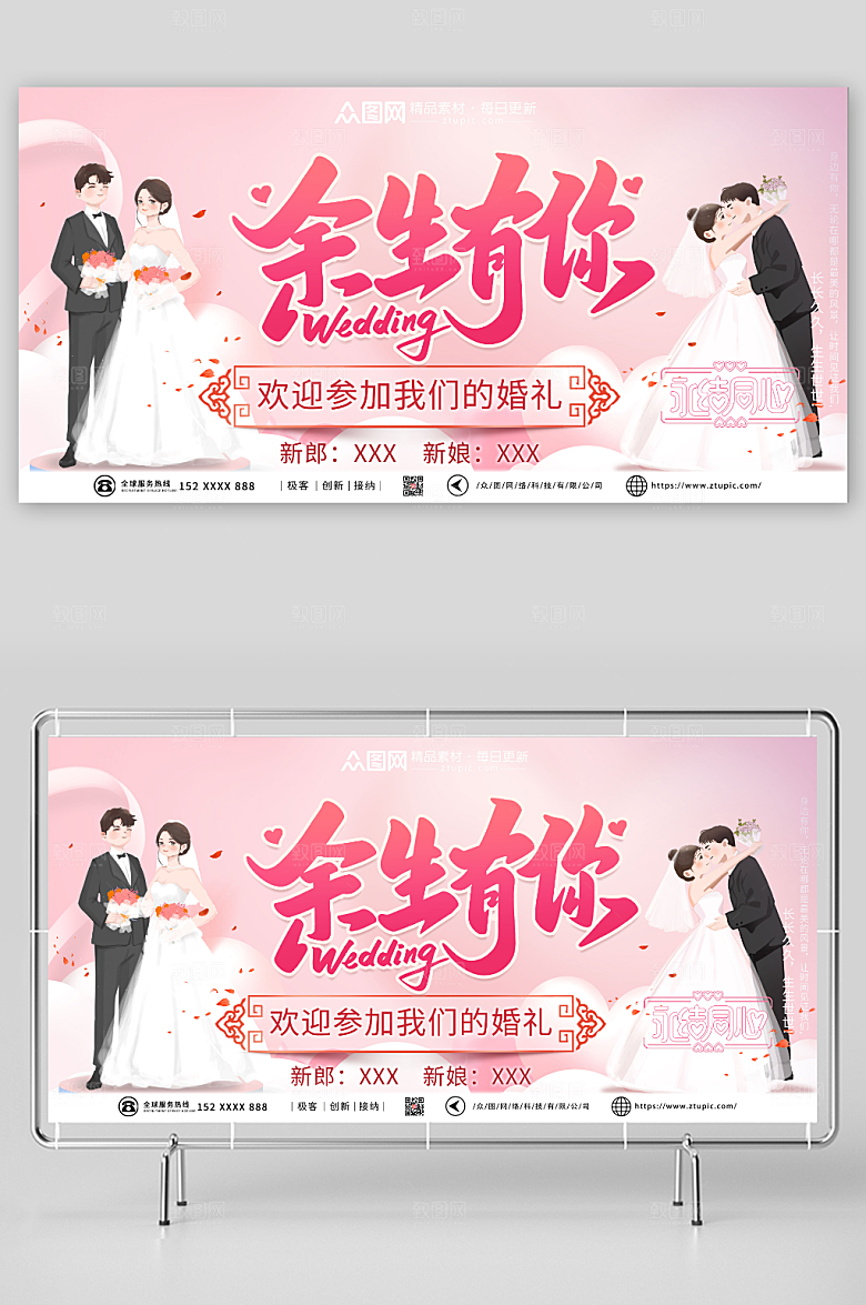 创意插画新人婚纱婚礼大气展板