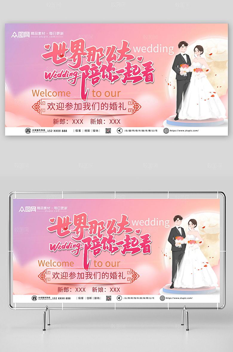 简约梦幻婚纱婚礼签到处现代展板