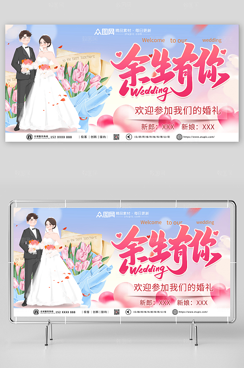 淡粉婚纱婚礼签到处背景浪漫展板