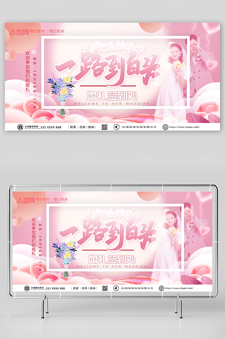 唯美婚纱婚礼签到处背景原创展板