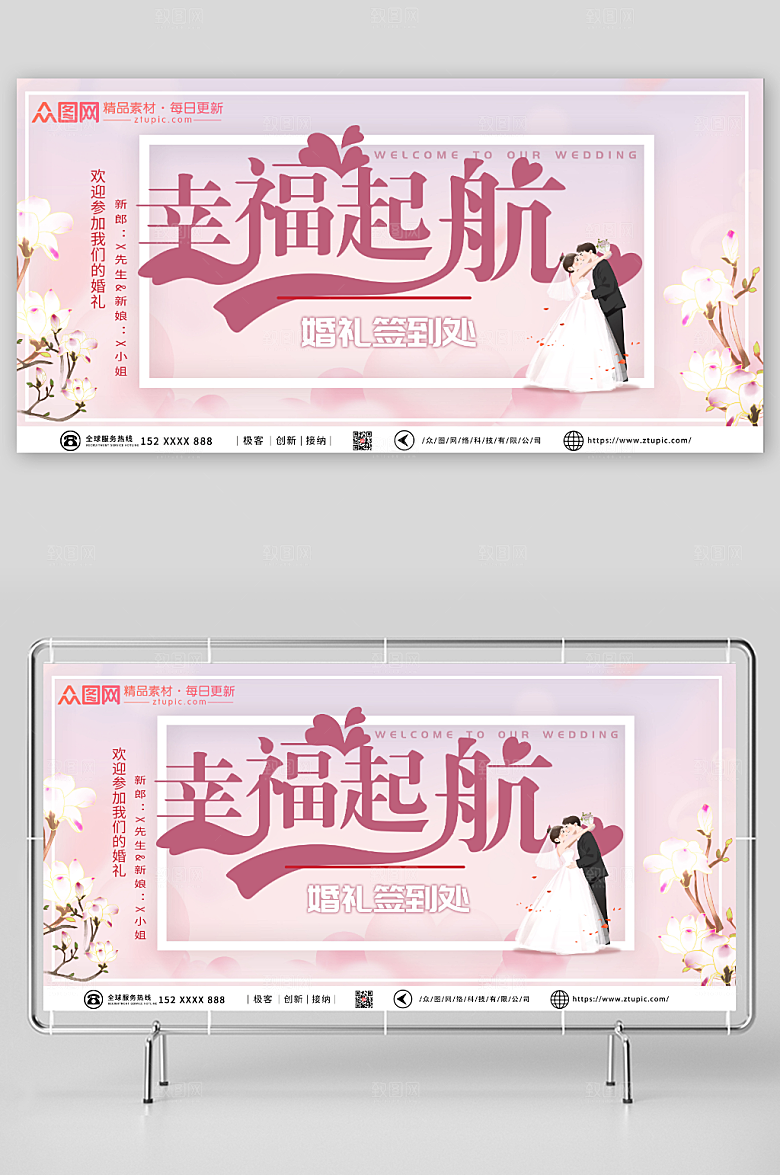 现代幸福婚纱婚礼签到处大气展板