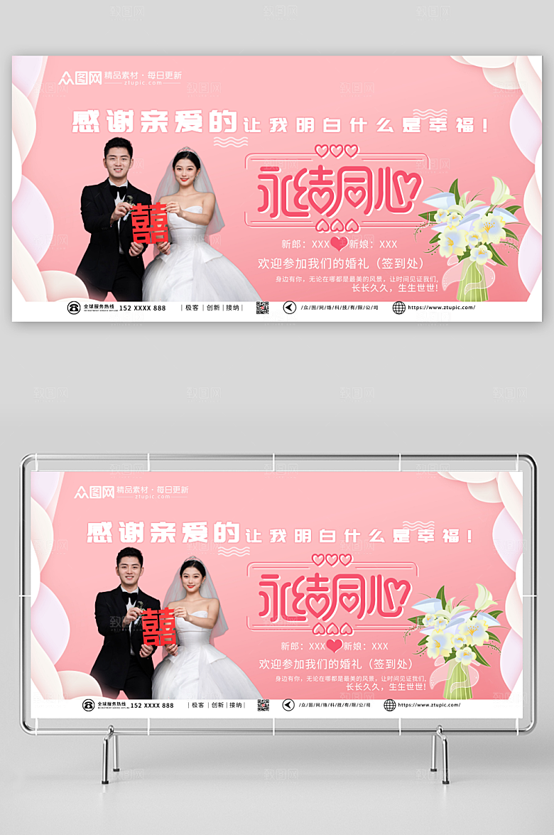 简约永结同心婚礼签到处大气展板
