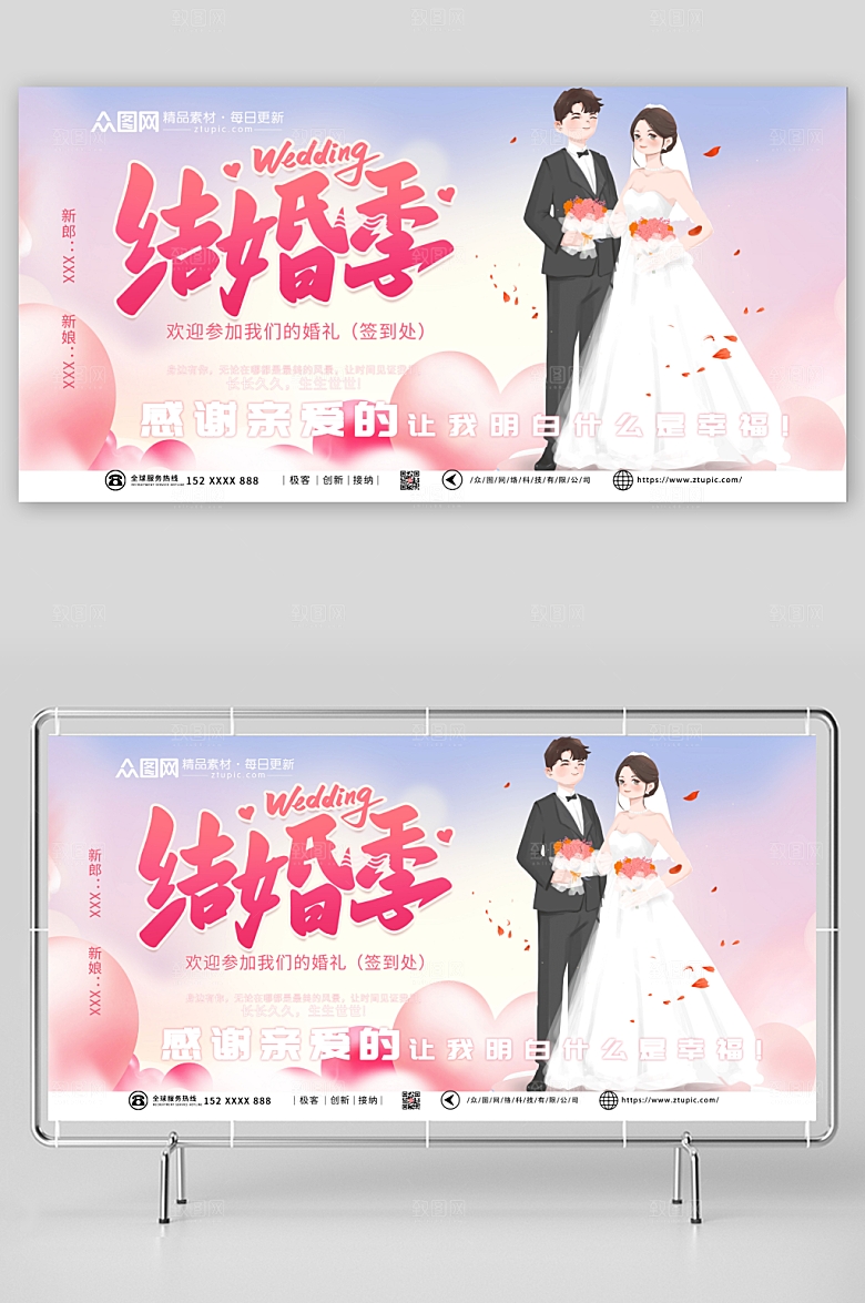 淡粉结婚季婚纱婚礼签到处现代展板