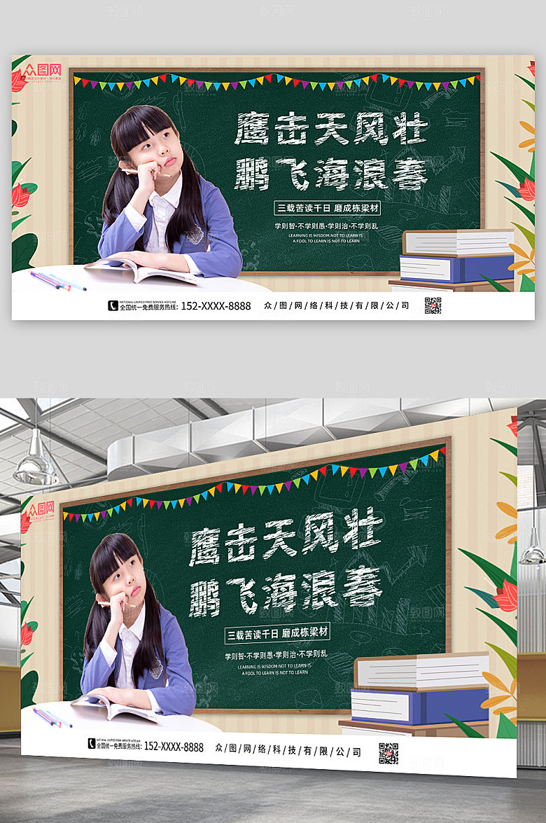 大气校园学习励志标语绿色人物展板