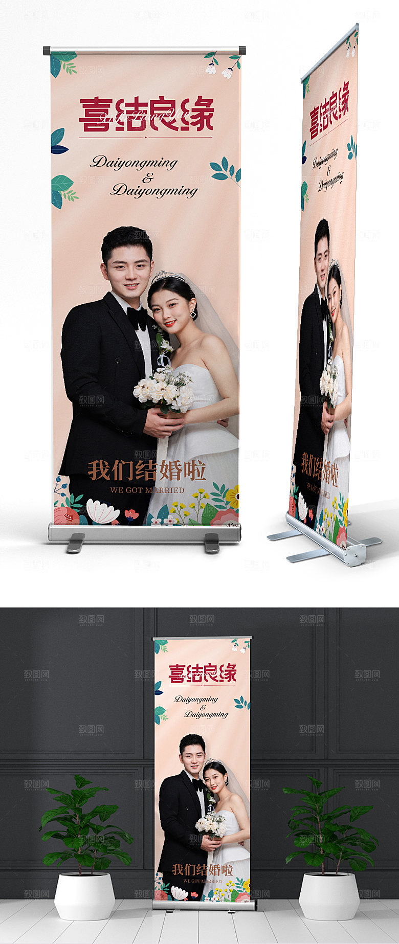 高端喜结良缘婚礼迎宾创意易拉宝