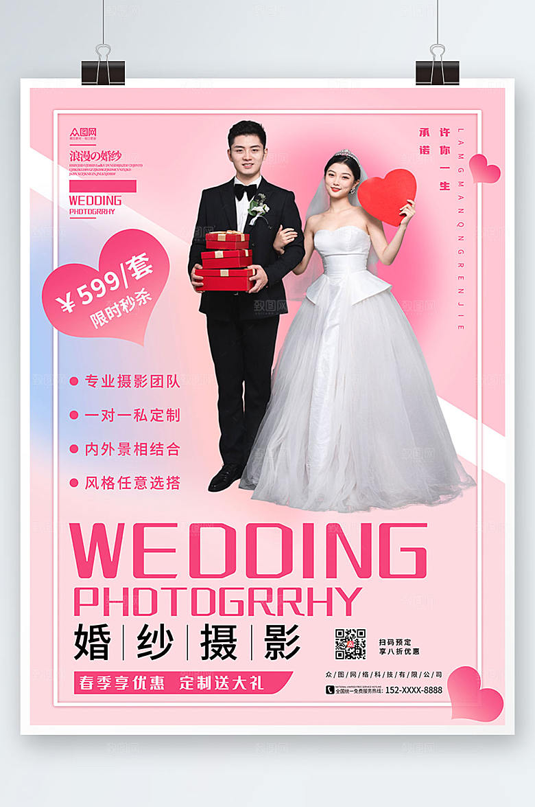 粉色唯美婚纱定制宣传现代海报
