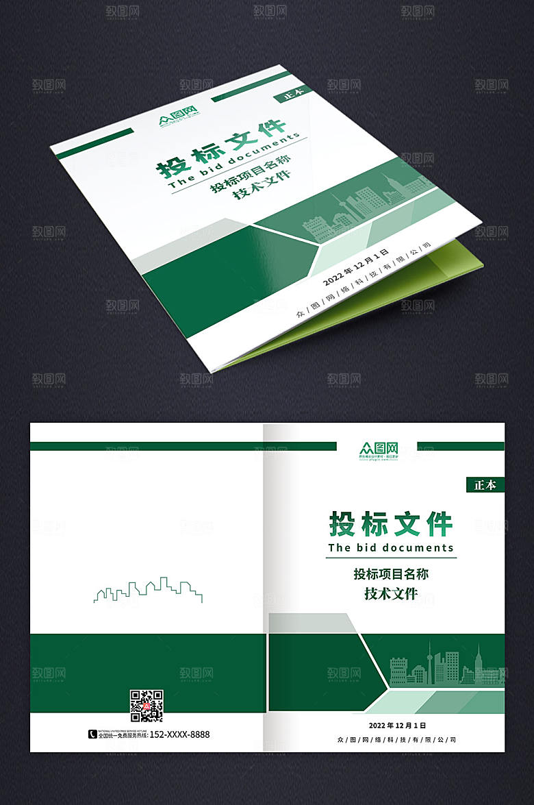 简约时尚投标文件创意封面设计